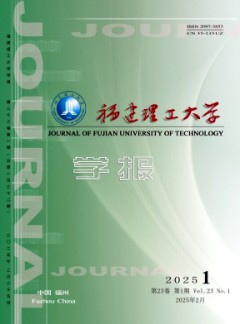 福建理工大学学报